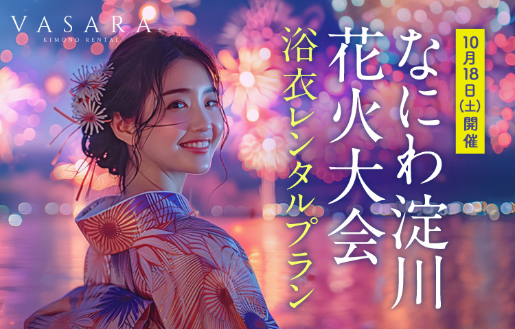 なにわ淀川花火大会限定!選び放題セット