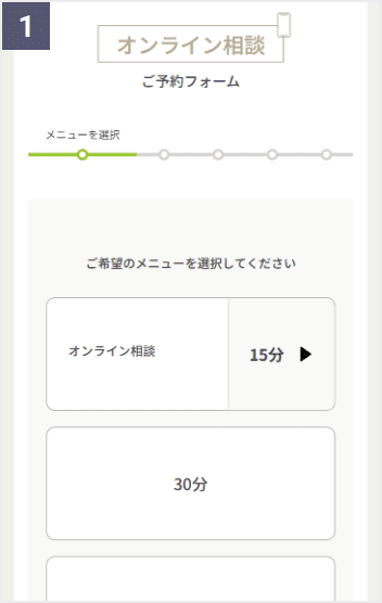 ご予約フォーム1
