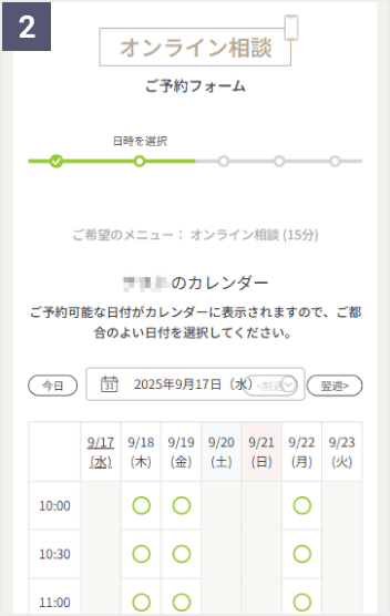 ご予約フォーム2