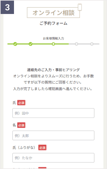 ご予約フォーム3