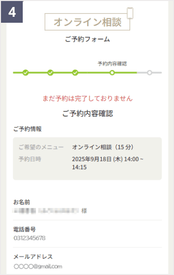 ご予約フォーム4