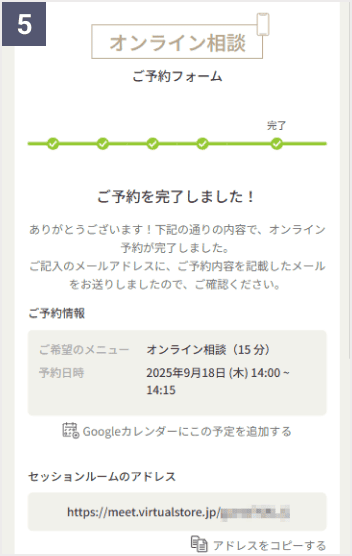 ご予約フォーム5